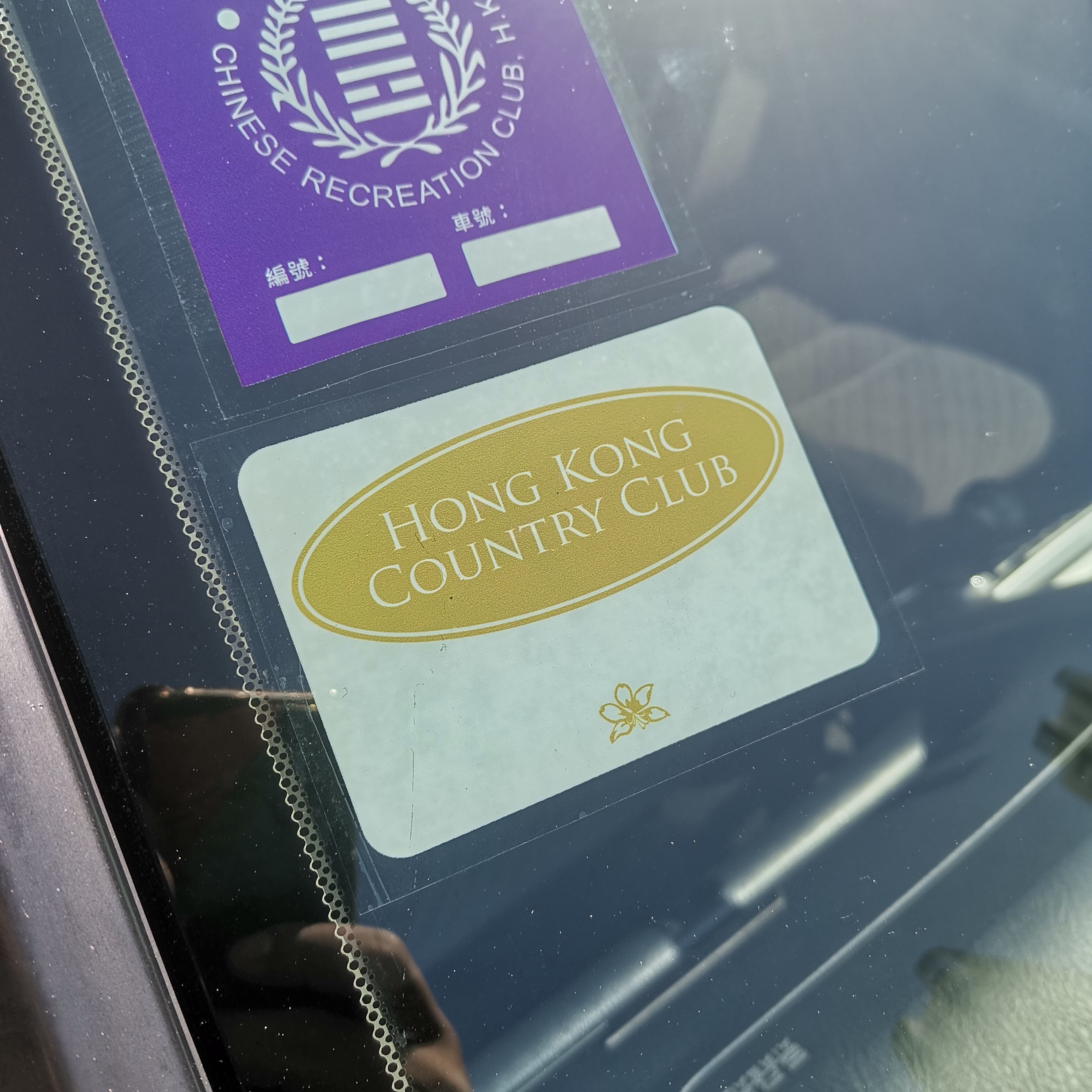 港式车贴适用于香港乡村俱乐部hong kong country club静电贴