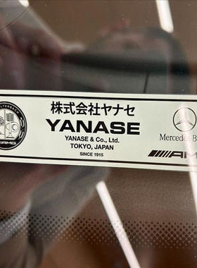 日本奔驰JDM车贴YANASE+AMG