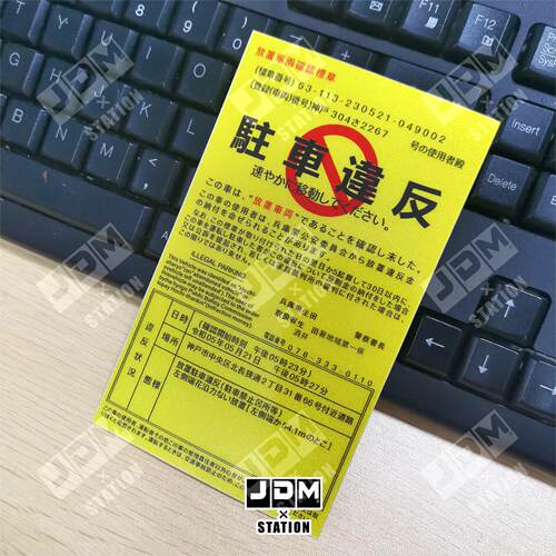 駐車違反JDM車貼靜電貼反光貼