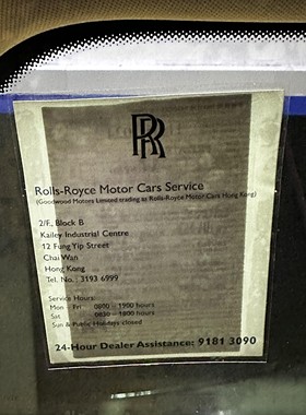 Rolls Royce香港勞斯萊斯原廠證件靜電貼