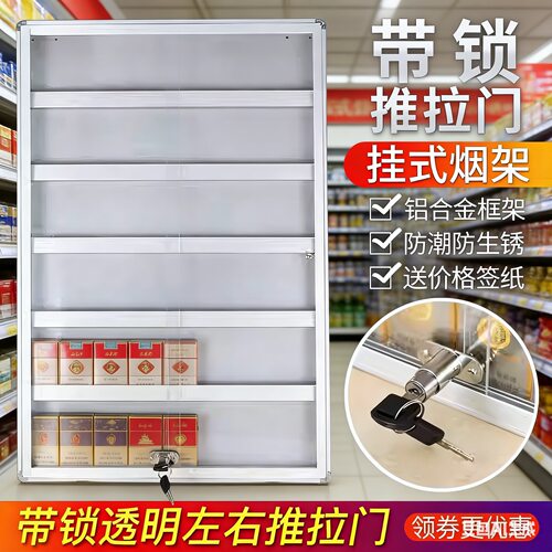 小型烟柜挂墙式展示架带锁墙挂式