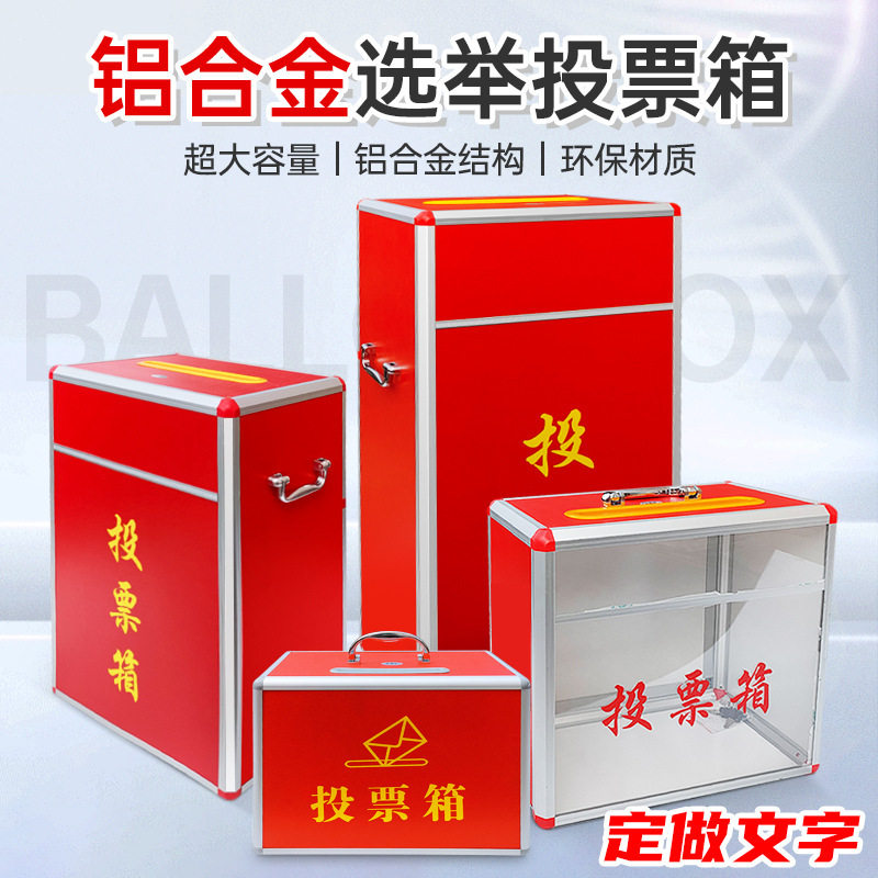 大号落地式投票箱铝合金选举箱选