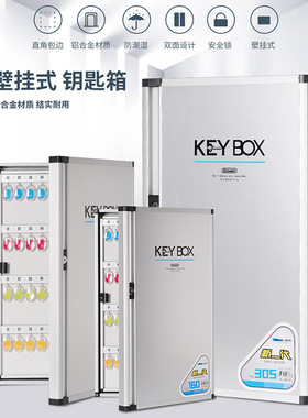 金隆兴钥匙箱 铝合金212位房地产中介租房物业壁挂钥匙管理收纳柜