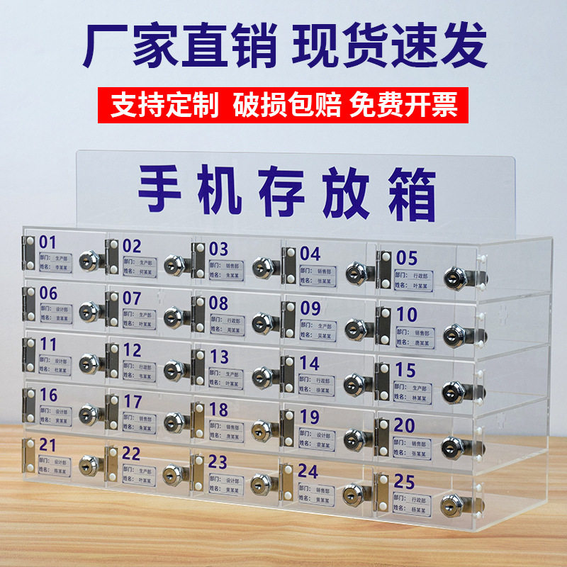工厂手机存放柜透明带锁亚克力学