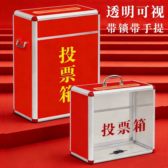 选举箱铝合金换届选票箱透明手提