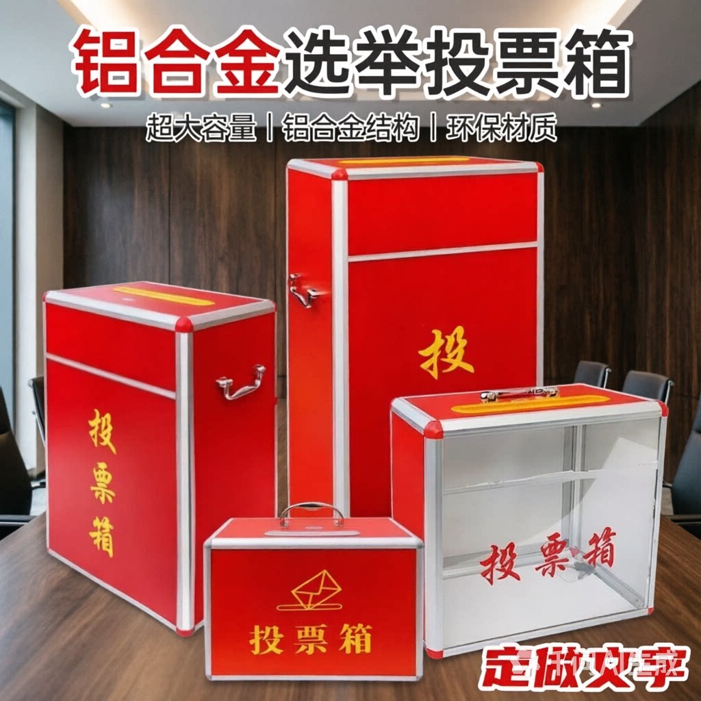 大中小号全红带锁投票箱选举箱公