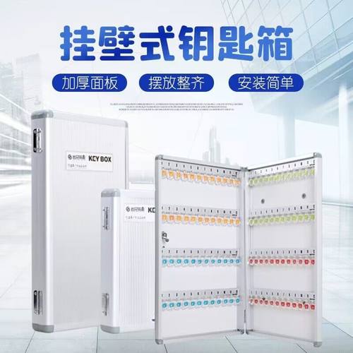 铝合金钥匙箱壁挂式钥匙柜12-120