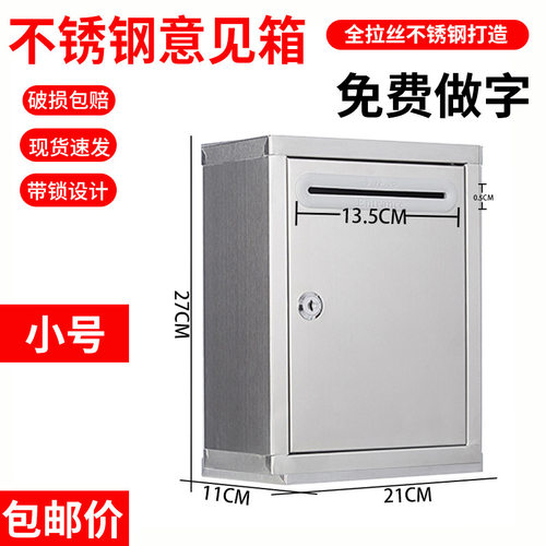 不锈钢意见箱投诉建议挂墙
