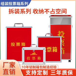 铝合金选票箱组装款大中小号全红带锁投票箱选举箱公益箱乐捐献