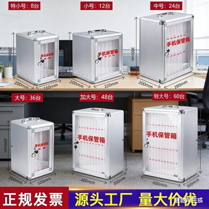 可移动收纳盒保管部队存放柜学生手机箱手机保管箱公司员工手机柜