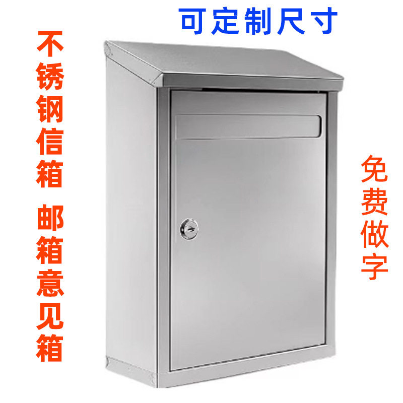 斜面大号不锈钢信箱挂墙带锁建议
