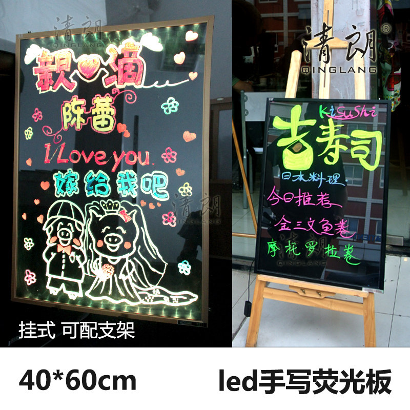 清朗40*60 手写荧光板 L荧光板