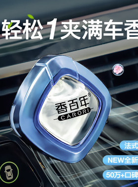 香百年梦境出空调风口车内香薰精油除异味清新剂海洋味高级款香氛