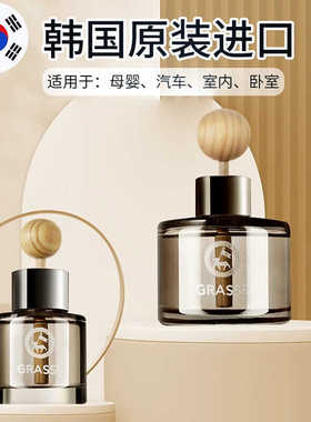 韩国原装进口grasse劲牛王车载香薰汽车香水车内除异味持久淡香