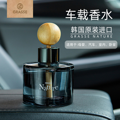 GRASSE车载香薰车内室内香氛