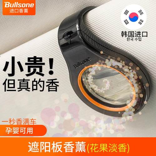 韩国进口汽车遮阳板挂件香薰精油