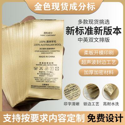 水洗金灰色绸缎成分洗水唛