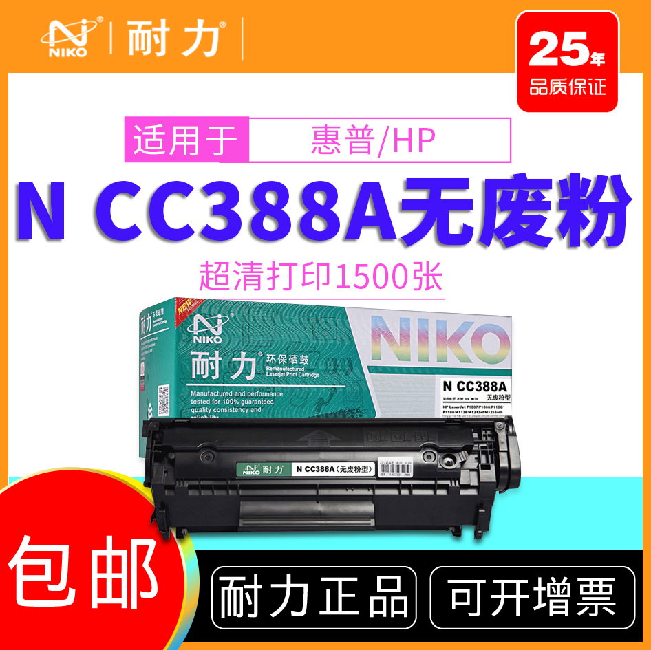 耐力适用无废粉型易加粉CC388A硒鼓M226DW M202n M128FW M1218nfs 办公设备/耗材/相关服务 硒鼓/粉盒 原图主图