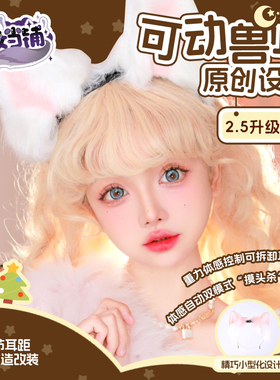 【现货】可动兽耳2.5ver体感自动摸头会动的猫耳【魔女当铺】