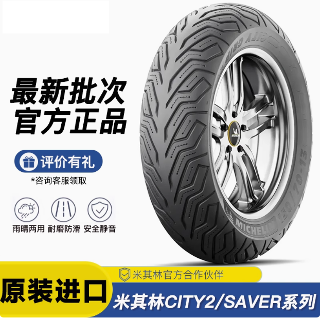米其林city2代防滑半热熔摩托车轮胎PCX160雅马哈XMAX300佛沙350