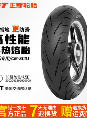 正新原厂半热熔SC01真空轮胎110/120/140/150/60/70/80-13-14-15