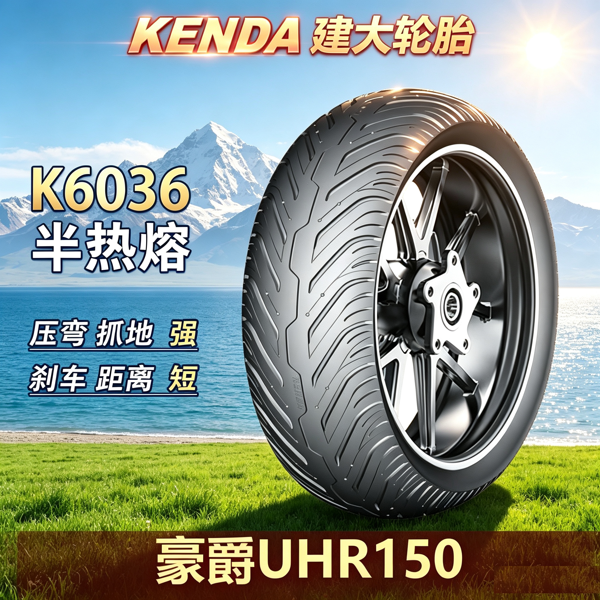 建大uhr150踏板轮胎110/80-14 130/70-14 UHR150原装半热熔晴雨胎