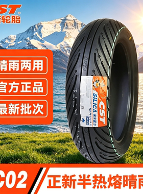 正新SC02半热熔晴雨胎SC12龙王踏板摩托车轮胎uy125电动车真空胎
