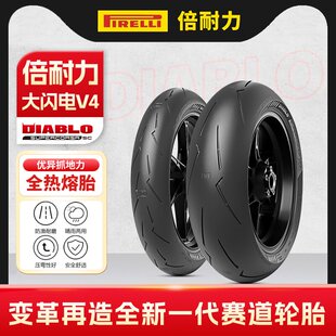 倍耐力大闪电全热熔V2V3V4摩托车轮胎S1000R街霸V2川崎Z900CBR650