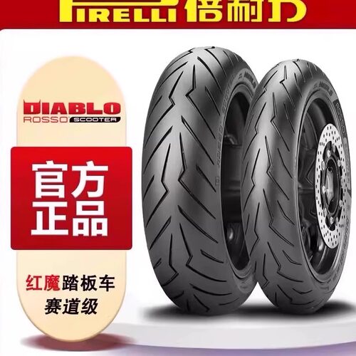 倍耐力红恶魔半热熔踏板摩托车