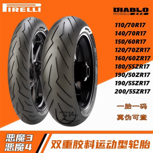 倍耐力恶魔4半热熔摩托车轮胎赛600 NIJIA400 Z900 R3街霸 CBR650