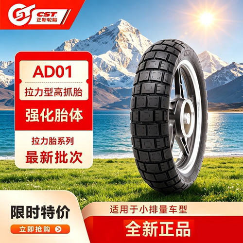 正新AD01全地形拉力胎防滑耐磨
