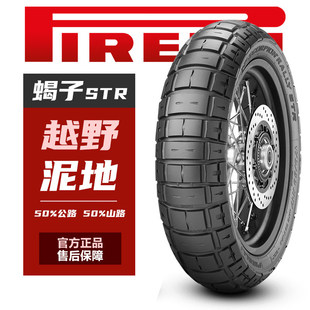 1250GS非双790R 倍耐力全地形ADV拉力胎蝎子STR摩托车轮胎水鸟750