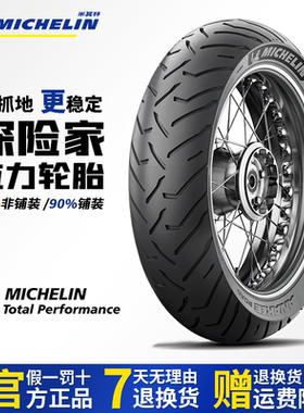 米其林AK ROAD摩托车轮胎拉力越野真空胎金鹏KTM宝马850gs1250adv