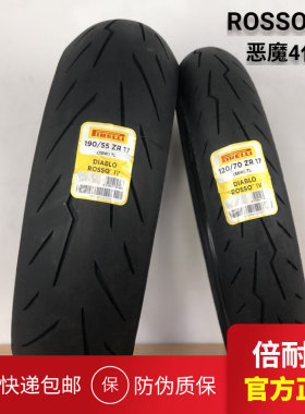 倍耐力恶魔4半热熔摩托车轮胎120 160 180 190 200/55 60 70ZR-17