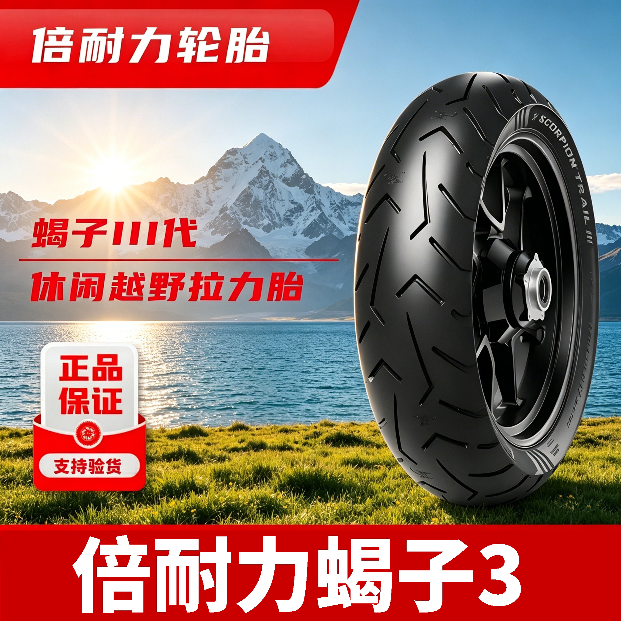 倍耐力蝎子3三全地形拉力摩托车轮胎110 120 150 170 60 80 17 19