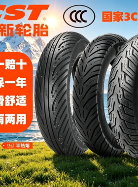 正品正新轮胎SC02摩托车全天候半热熔真空轮胎摩托踏板车10寸12寸