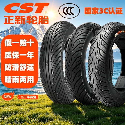 正品正新轮胎SC02摩托车全天候半热熔真空轮胎摩托踏板车10寸12寸