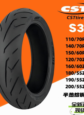 正新s3二代钢丝半热熔轮胎摩托车防滑真空胎17寸凯越321rr春风250