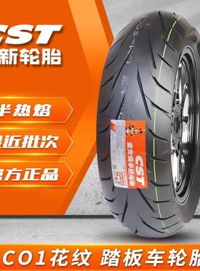 正新SC01半热熔踏板摩托车真空轮胎130-70-13/140-60-13/14/12寸