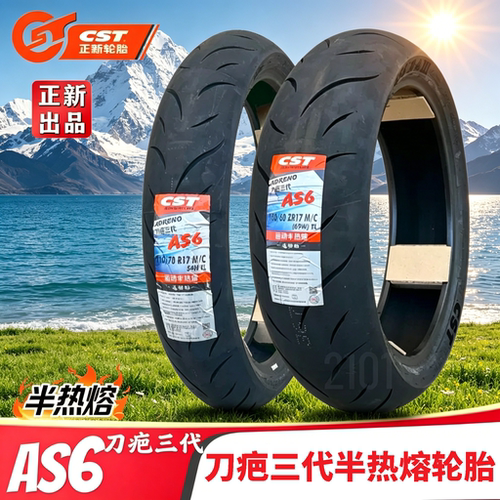 正新AS5/AS617寸半热熔摩托胎