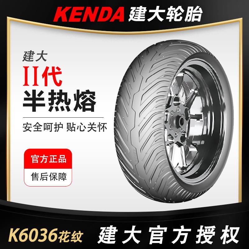 建大K6036花纹UHR150踏板车半热熔110/80-14 130/70-14摩托车轮胎