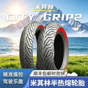 【九号车】米其林City2saver电动车轮胎真空胎M95C+85C+/MZ/NZMIX