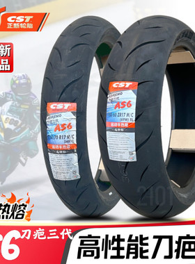 CST正新轮胎AS5/AS6刀疤二三代半热熔摩托车17寸高性能运动真空胎