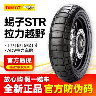 倍耐力STR摩托拉力轮胎9090 110 150 130 140