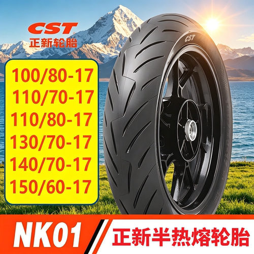 正新GSX250半热熔摩托轮胎
