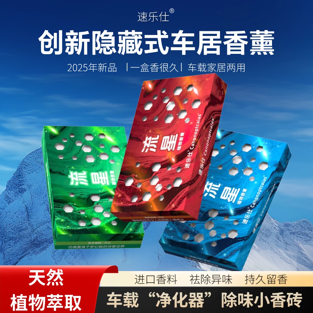 【热销爆款】车载固体香薰