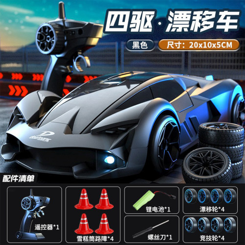 四驱遥控车跑车高速漂移男女通用