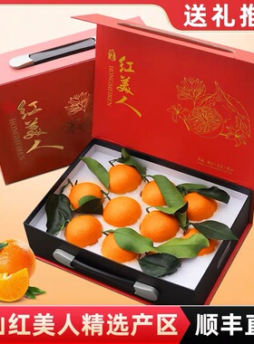 【顺丰直达】正宗象山红美人柑橘桔子礼盒大果新鲜水果果冻橙5斤