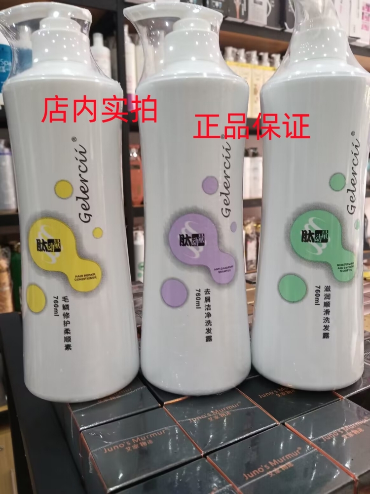 正品肽动量超柔滋润柔顺去屑去油洗发露发水修复柔顺护发素760ml
