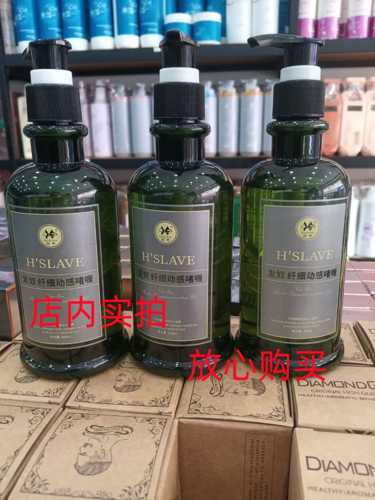 包邮国秀发奴纤细质感啫喱水膏理发店专用定型男女士短发发造型